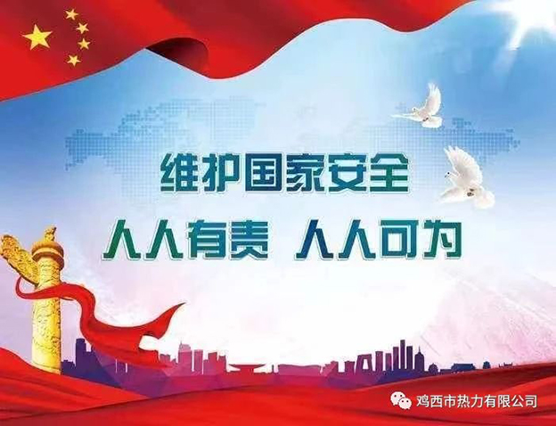 【省委國(guó)安辦、省國(guó)家安全廳宣】增強(qiáng)全民國(guó)家安全意識(shí)和素養(yǎng)，筑牢國(guó)家安全人民防線(xiàn)